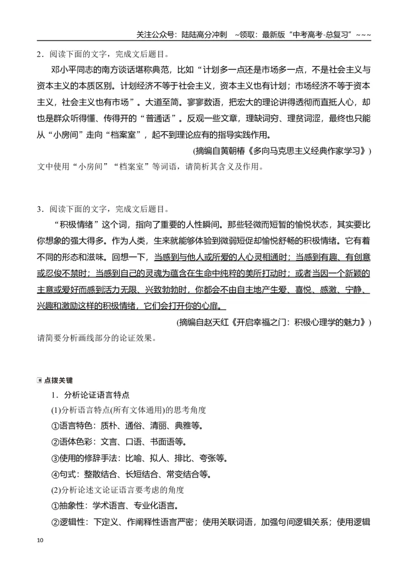 《新高考语文一轮复习信息类文本阅读专题三：分析思路结构（学生版）_一轮复习_2026年-语文一轮复习_2026年高考语文一轮复习信息阅读（全国通用）-G5_资料_2026版》第10页预览