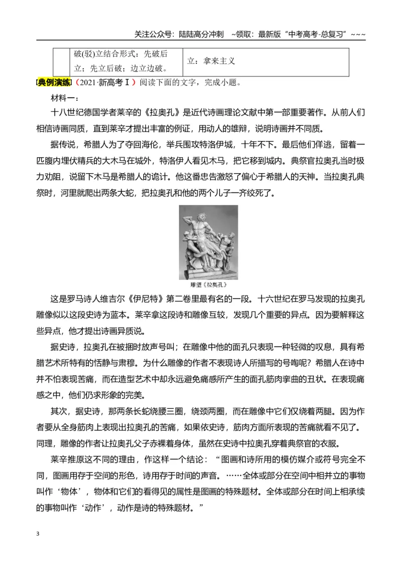 《新高考语文一轮复习信息类文本阅读专题三：分析思路结构（学生版）_一轮复习_2026年-语文一轮复习_2026年高考语文一轮复习信息阅读（全国通用）-G5_资料_2026版》第3页预览