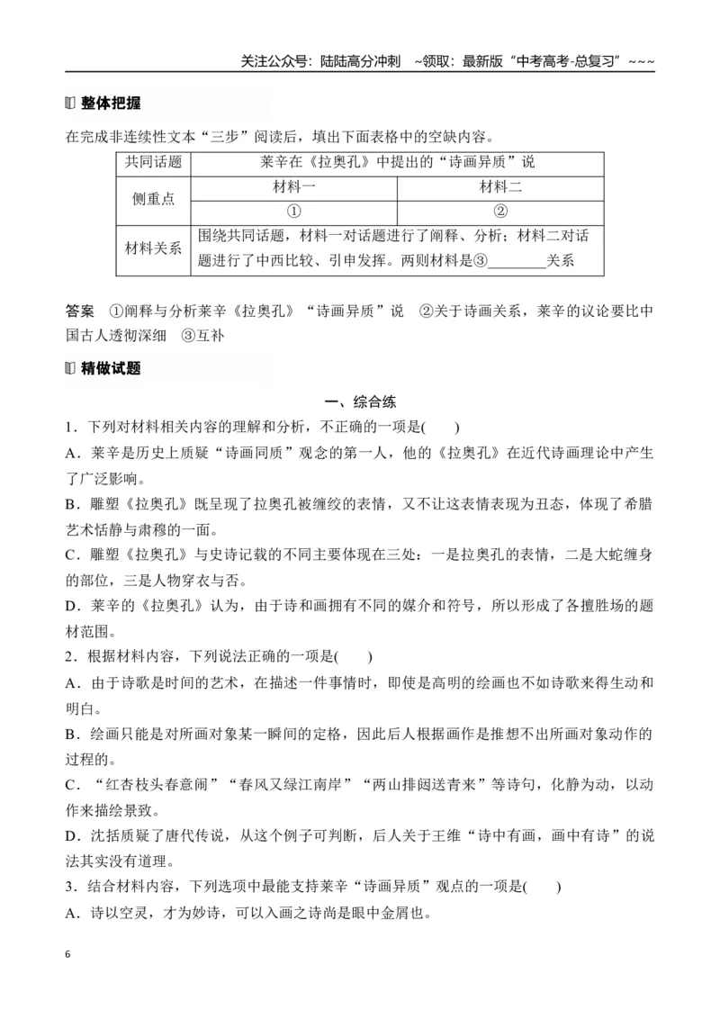 《新高考语文一轮复习信息类文本阅读专题三：分析思路结构（学生版）_一轮复习_2026年-语文一轮复习_2026年高考语文一轮复习信息阅读（全国通用）-G5_资料_2026版》第6页预览