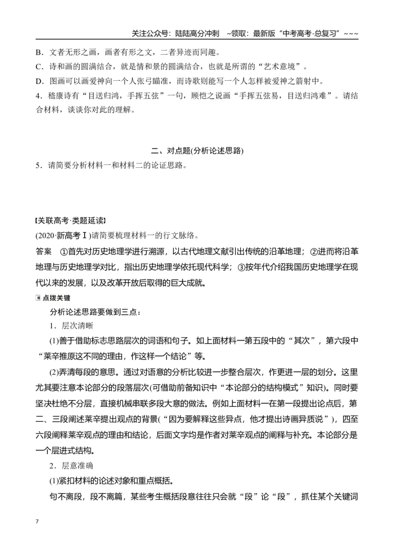 《新高考语文一轮复习信息类文本阅读专题三：分析思路结构（学生版）_一轮复习_2026年-语文一轮复习_2026年高考语文一轮复习信息阅读（全国通用）-G5_资料_2026版》第7页预览