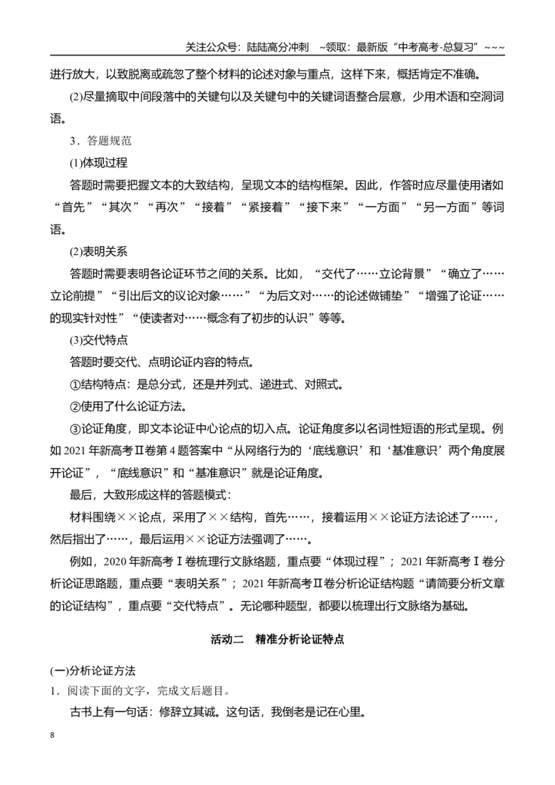 《新高考语文一轮复习信息类文本阅读专题三：分析思路结构（学生版）_一轮复习_2026年-语文一轮复习_2026年高考语文一轮复习信息阅读（全国通用）-G5_资料_2026版》第8页预览