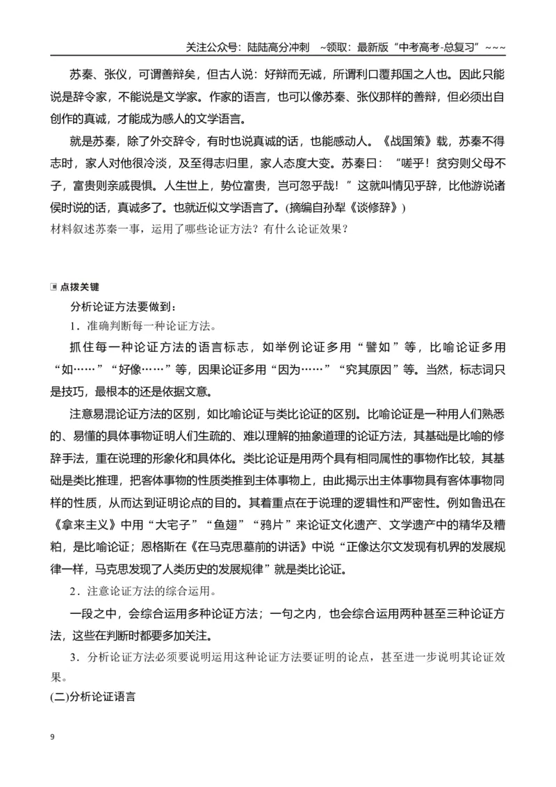 《新高考语文一轮复习信息类文本阅读专题三：分析思路结构（学生版）_一轮复习_2026年-语文一轮复习_2026年高考语文一轮复习信息阅读（全国通用）-G5_资料_2026版》第9页预览