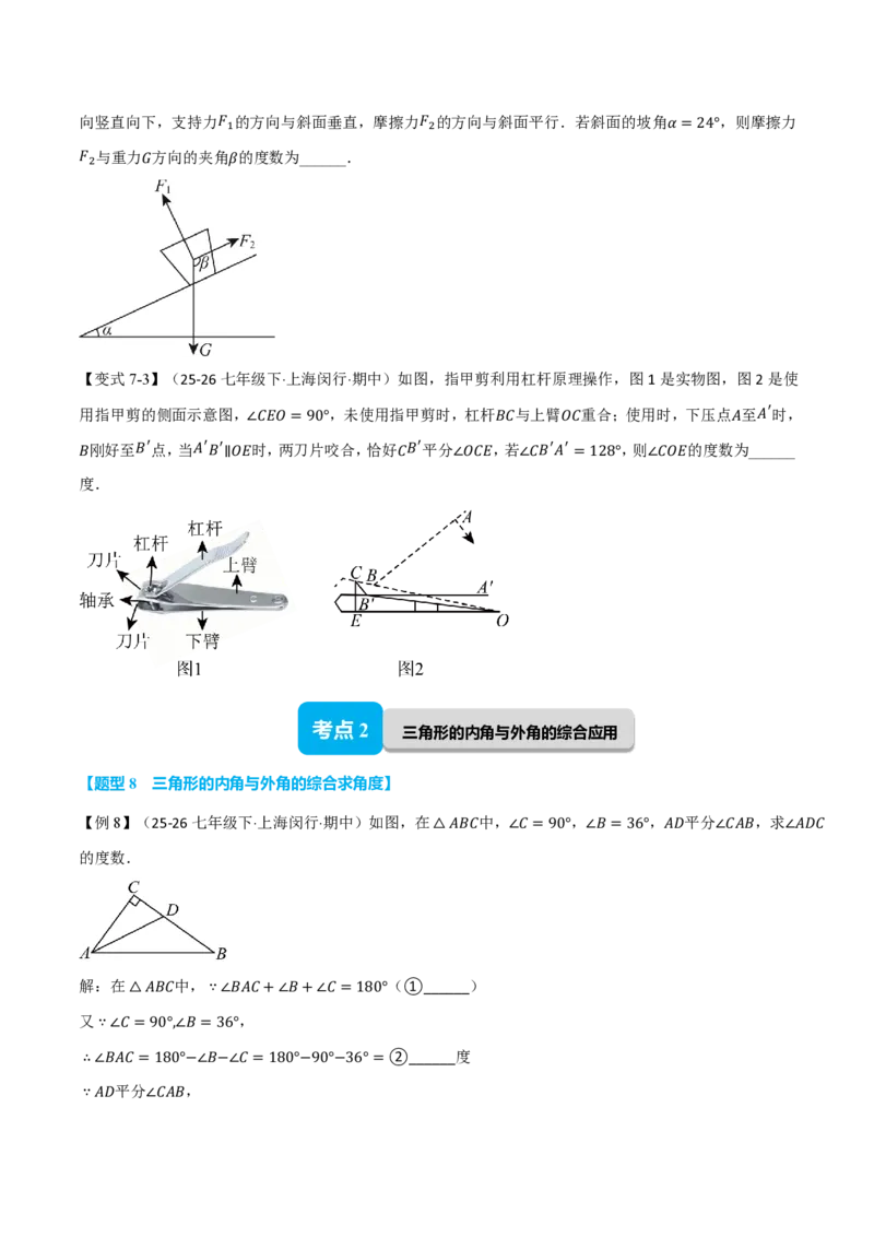 《专题13.5三角形的外角（举一反三讲义）数学新教材人教版八年级上册（试题版）_26秋初中教辅资料_26秋《举一反三》系列_2026秋《举一反三》8上数学（人教）》第9页预览