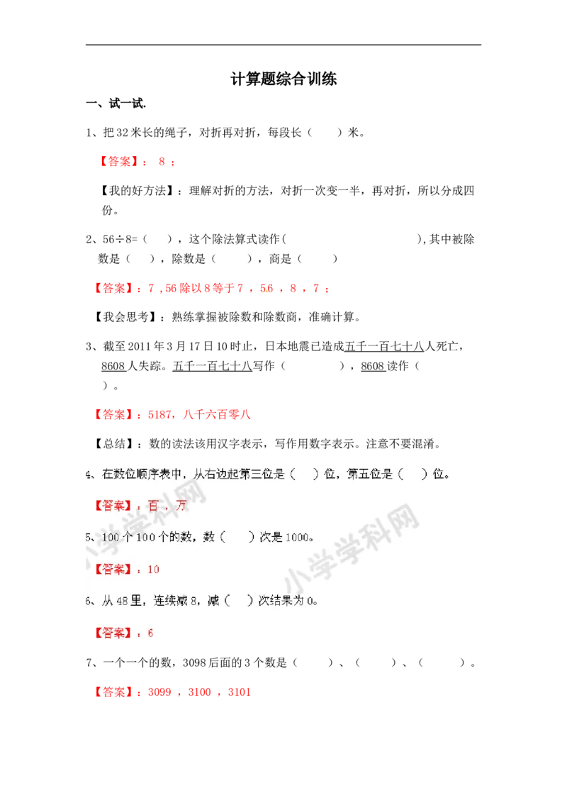 《二年级计算题综合训练（师版）_小学数学口算速算资料合集_笔算题（1-小升初）_笔算题适合2年级_二年级计算题（综合计算）（三）（128页）_二年级综合计算题（6页）（含答案）》第1页预览