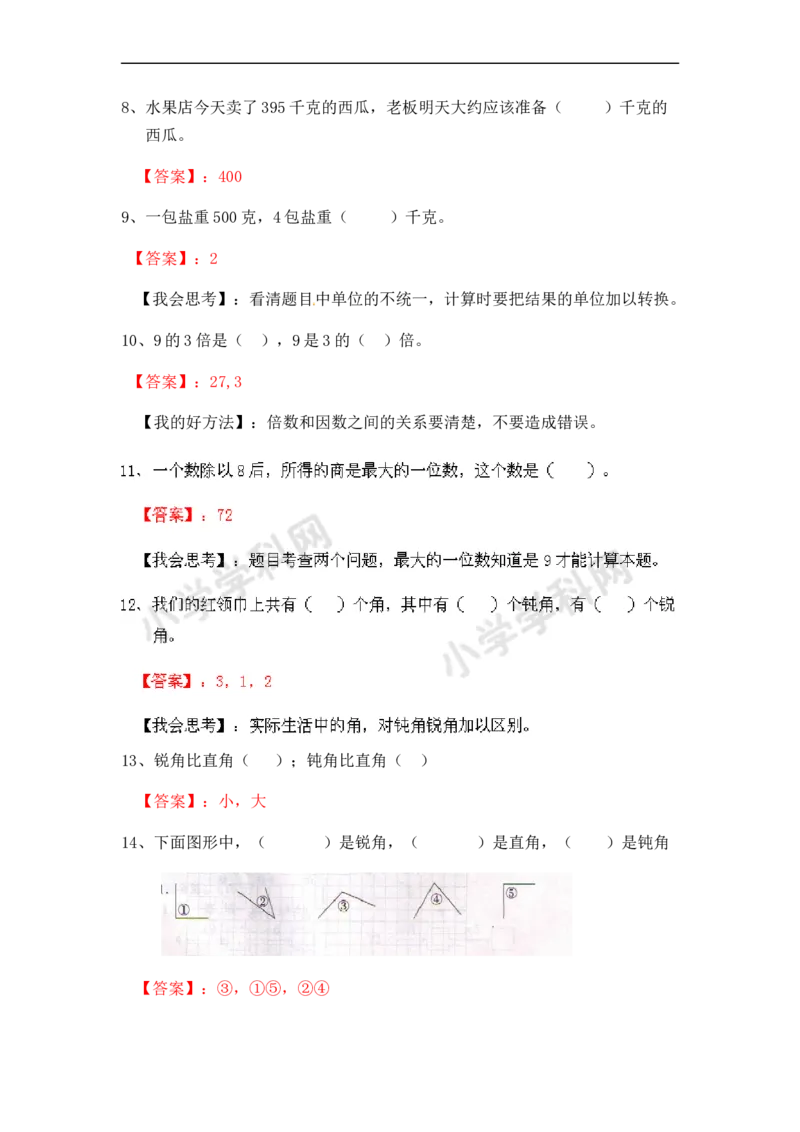 《二年级计算题综合训练（师版）_小学数学口算速算资料合集_笔算题（1-小升初）_笔算题适合2年级_二年级计算题（综合计算）（三）（128页）_二年级综合计算题（6页）（含答案）》第2页预览