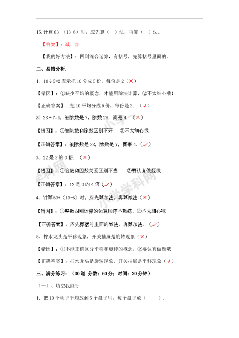 《二年级计算题综合训练（师版）_小学数学口算速算资料合集_笔算题（1-小升初）_笔算题适合2年级_二年级计算题（综合计算）（三）（128页）_二年级综合计算题（6页）（含答案）》第3页预览