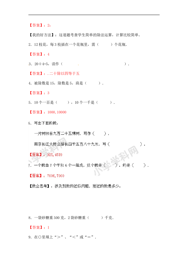 《二年级计算题综合训练（师版）_小学数学口算速算资料合集_笔算题（1-小升初）_笔算题适合2年级_二年级计算题（综合计算）（三）（128页）_二年级综合计算题（6页）（含答案）》第4页预览
