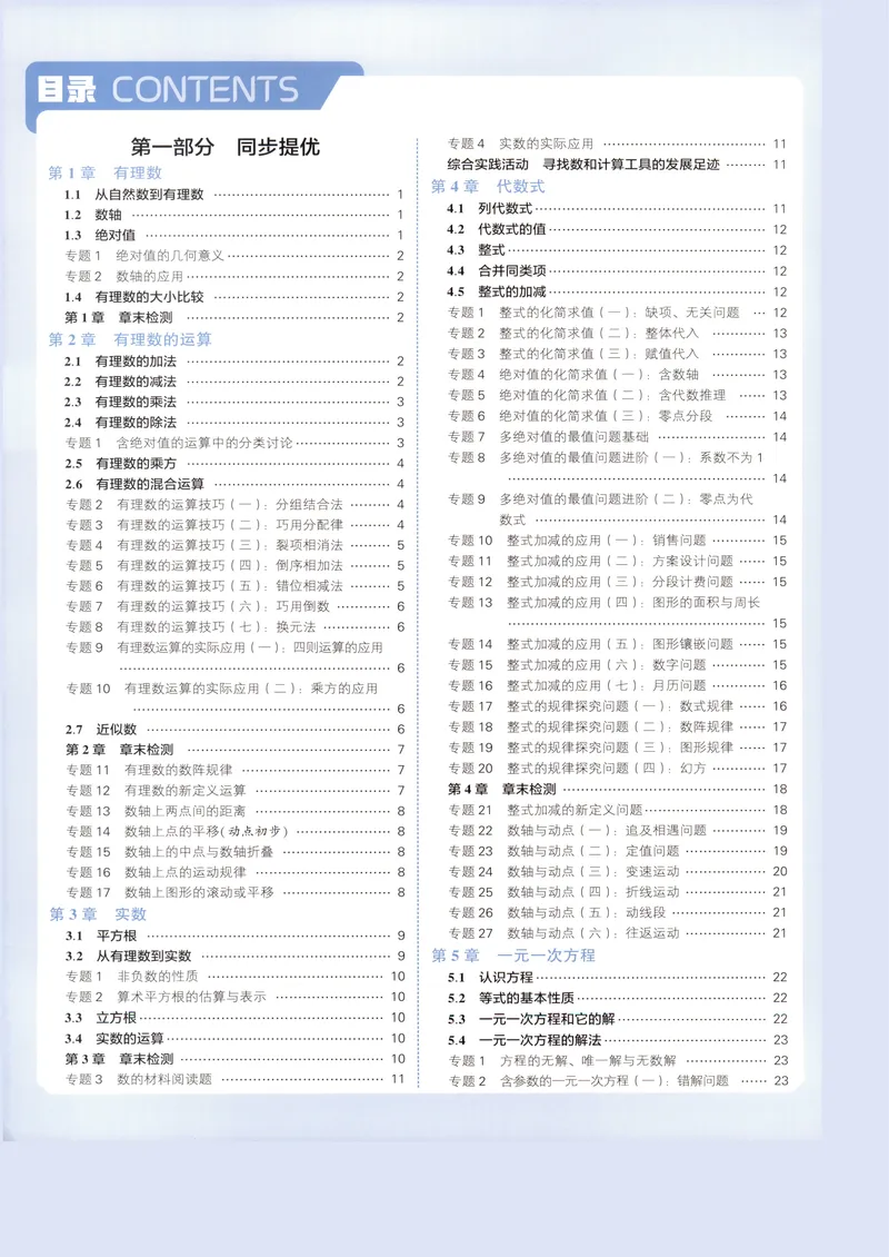《2027《初中数学•5星学霸培优》7上(ZJ)答案_2027版初中《5星学霸培优》7年级上册（数学）（浙教)》第2页预览