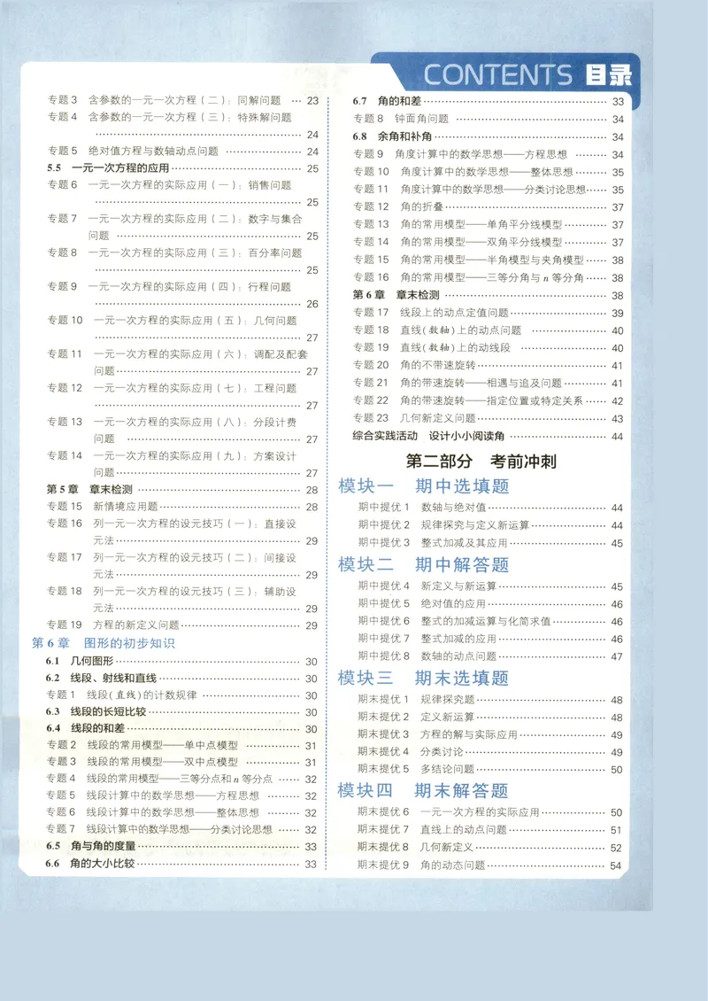 《2027《初中数学•5星学霸培优》7上(ZJ)答案_2027版初中《5星学霸培优》7年级上册（数学）（浙教)》第3页预览