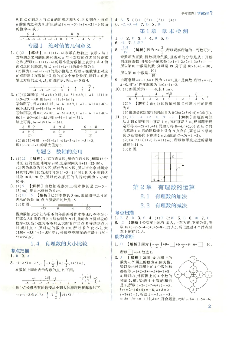 《2027《初中数学•5星学霸培优》7上(ZJ)答案_2027版初中《5星学霸培优》7年级上册（数学）（浙教)》第5页预览