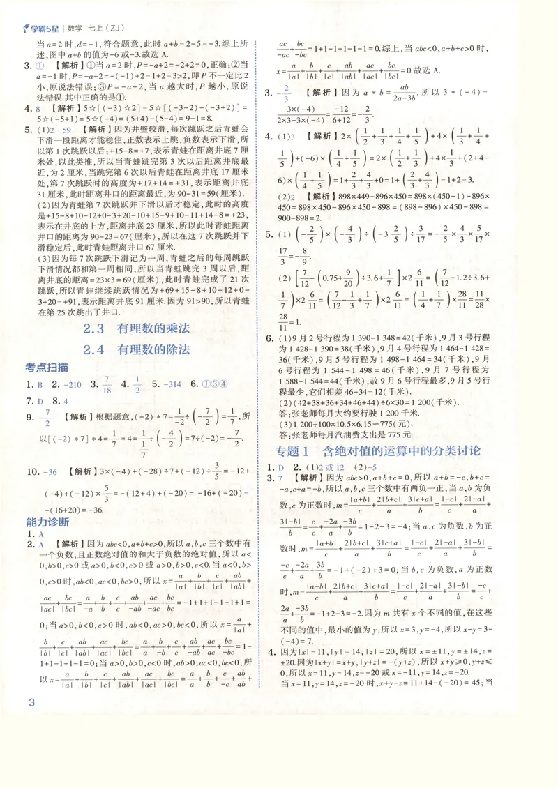 《2027《初中数学•5星学霸培优》7上(ZJ)答案_2027版初中《5星学霸培优》7年级上册（数学）（浙教)》第6页预览
