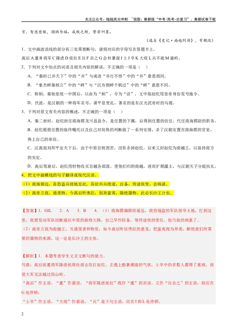 《解密16古诗文阅读文言文之翻译主观（分层训练）（解析版）_二轮复习_2024年_2024年高考语文二轮复习高频考点追踪与预测（新高考专用）_分层训练_教师版（含答案解析）》第2页预览