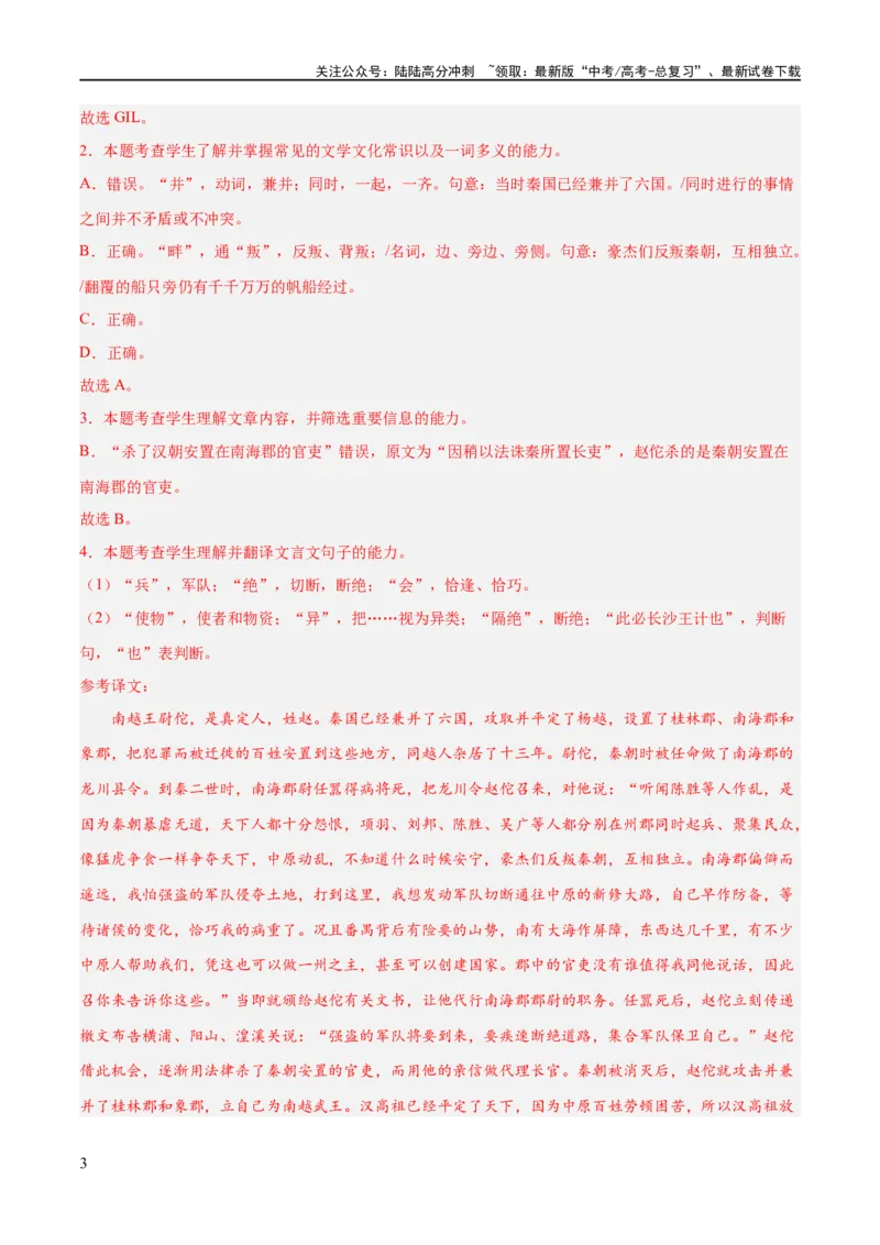 《解密16古诗文阅读文言文之翻译主观（分层训练）（解析版）_二轮复习_2024年_2024年高考语文二轮复习高频考点追踪与预测（新高考专用）_分层训练_教师版（含答案解析）》第3页预览