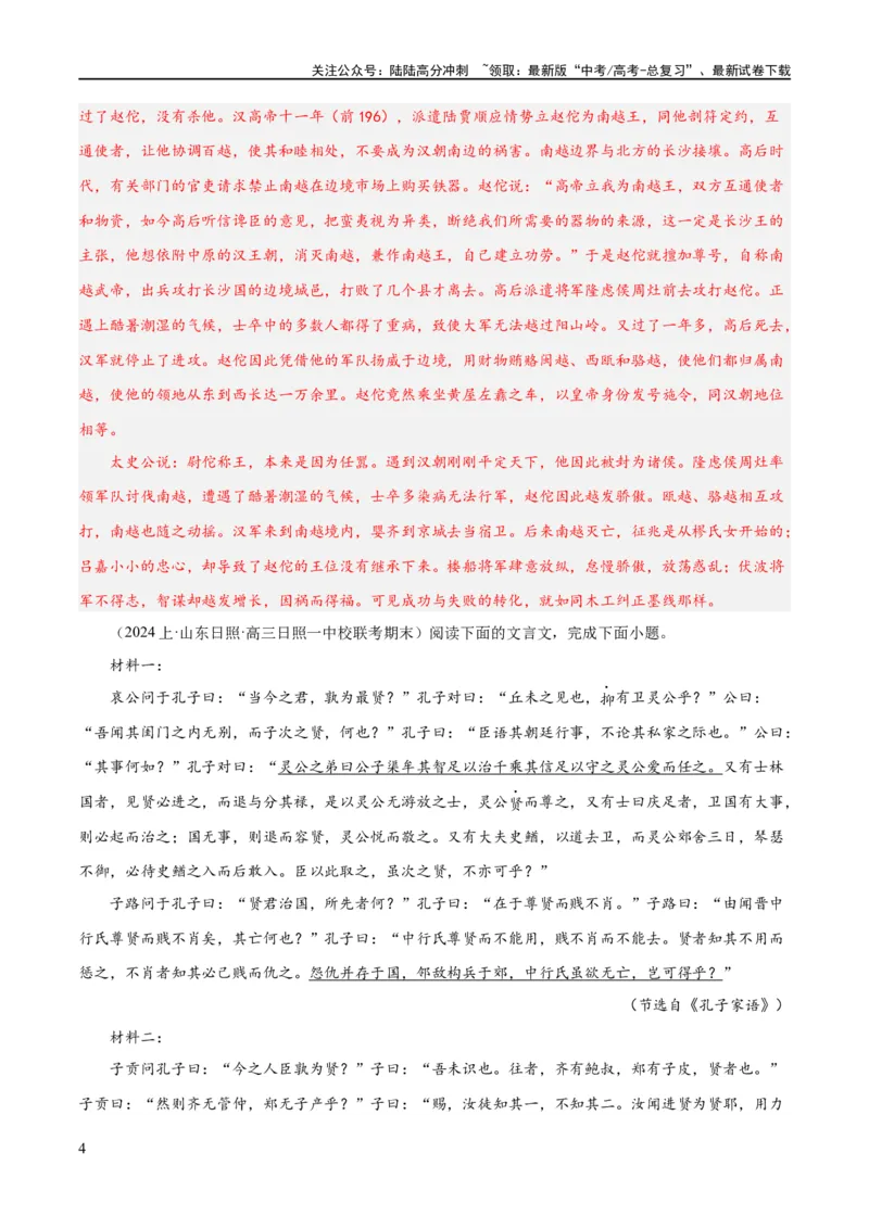 《解密16古诗文阅读文言文之翻译主观（分层训练）（解析版）_二轮复习_2024年_2024年高考语文二轮复习高频考点追踪与预测（新高考专用）_分层训练_教师版（含答案解析）》第4页预览