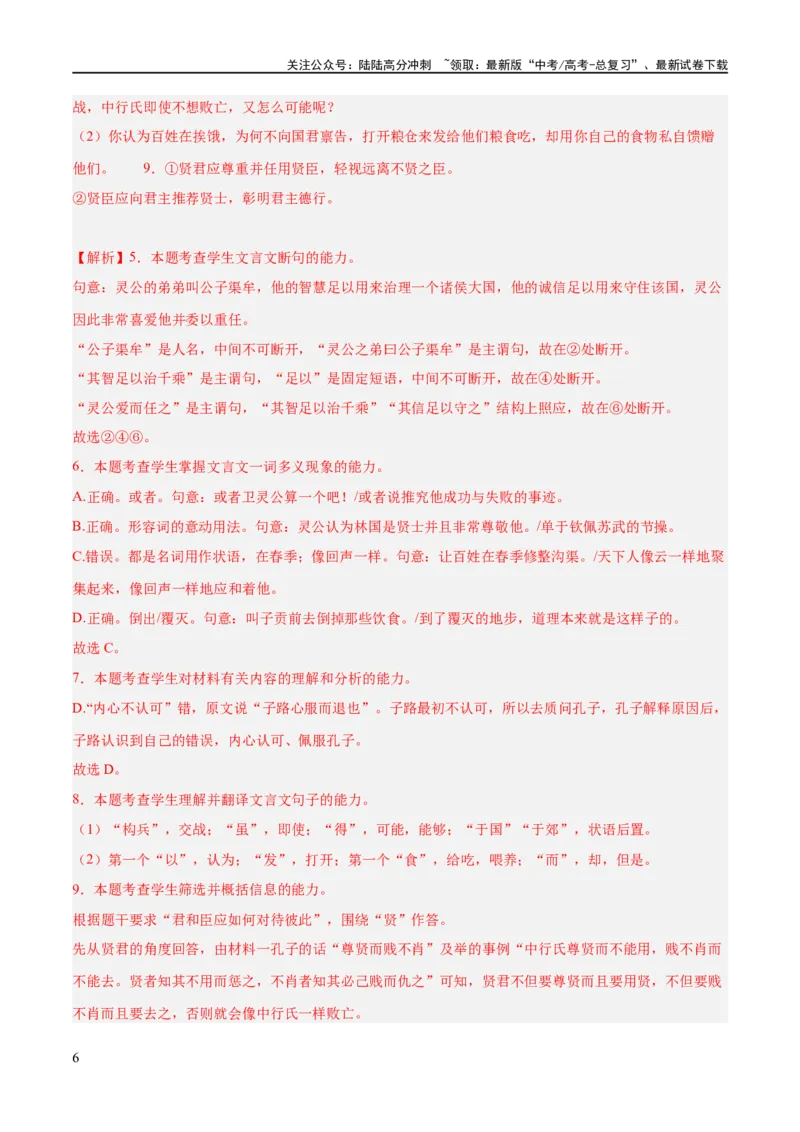 《解密16古诗文阅读文言文之翻译主观（分层训练）（解析版）_二轮复习_2024年_2024年高考语文二轮复习高频考点追踪与预测（新高考专用）_分层训练_教师版（含答案解析）》第6页预览
