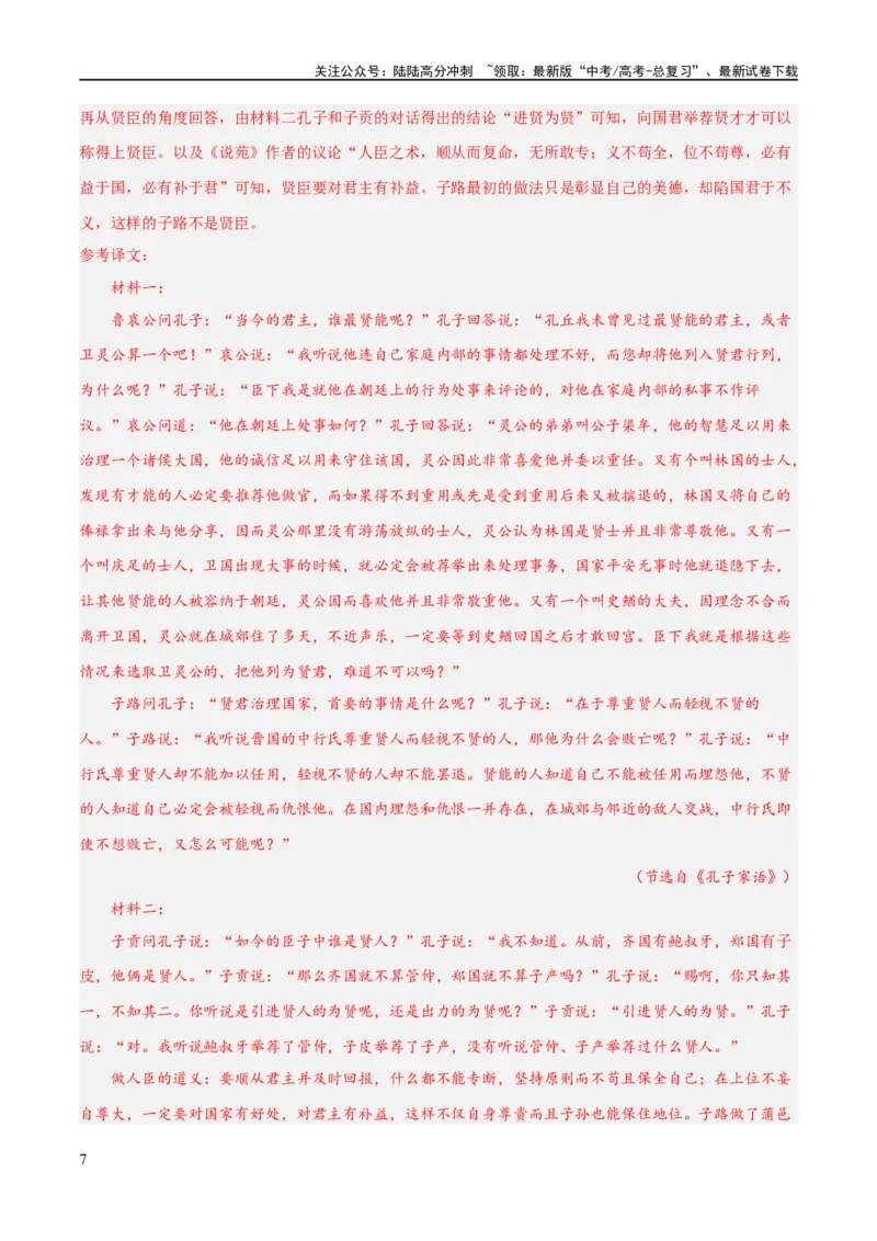 《解密16古诗文阅读文言文之翻译主观（分层训练）（解析版）_二轮复习_2024年_2024年高考语文二轮复习高频考点追踪与预测（新高考专用）_分层训练_教师版（含答案解析）》第7页预览