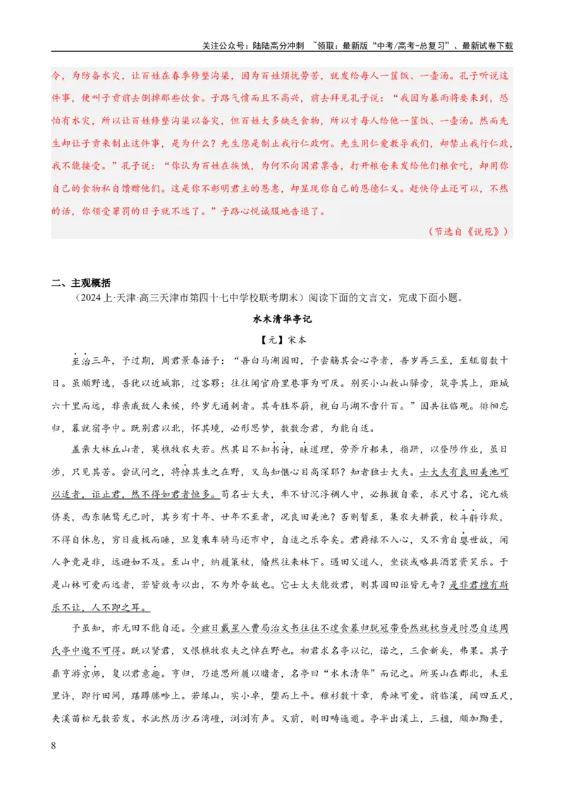 《解密16古诗文阅读文言文之翻译主观（分层训练）（解析版）_二轮复习_2024年_2024年高考语文二轮复习高频考点追踪与预测（新高考专用）_分层训练_教师版（含答案解析）》第8页预览