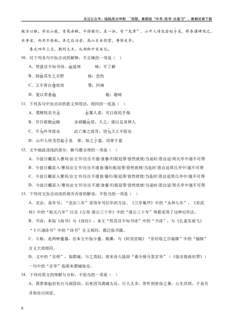 《解密16古诗文阅读文言文之翻译主观（分层训练）（解析版）_二轮复习_2024年_2024年高考语文二轮复习高频考点追踪与预测（新高考专用）_分层训练_教师版（含答案解析）》第9页预览