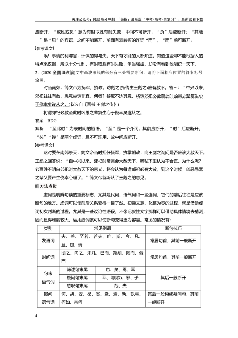 《板块五　学案49　精准断开句读——扣“境”循“法”，避“套”用“巧”_一轮复习_2025年_2025年大一轮复习讲义人教版语文_资料_1-资料_大一轮复习讲义教师专用_板块二~板块五》第4页预览