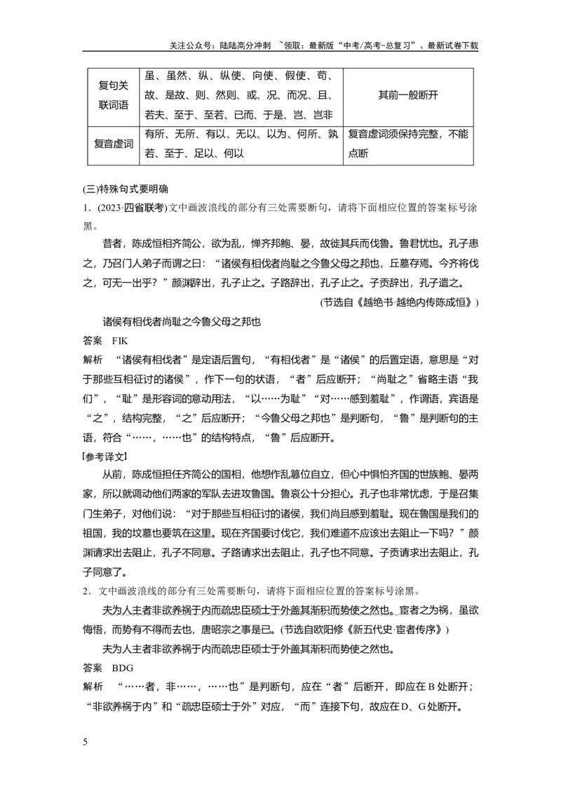 《板块五　学案49　精准断开句读——扣“境”循“法”，避“套”用“巧”_一轮复习_2025年_2025年大一轮复习讲义人教版语文_资料_1-资料_大一轮复习讲义教师专用_板块二~板块五》第5页预览