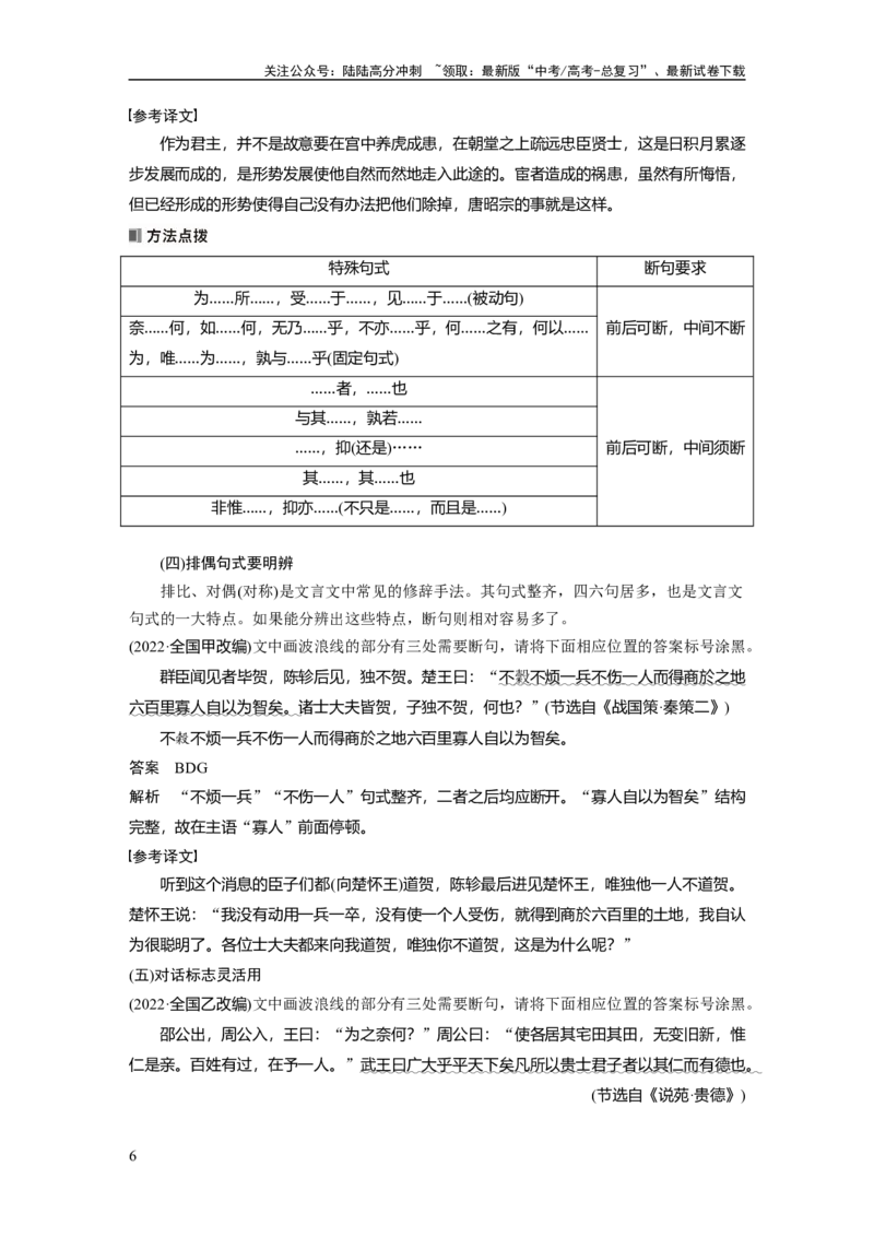 《板块五　学案49　精准断开句读——扣“境”循“法”，避“套”用“巧”_一轮复习_2025年_2025年大一轮复习讲义人教版语文_资料_1-资料_大一轮复习讲义教师专用_板块二~板块五》第6页预览