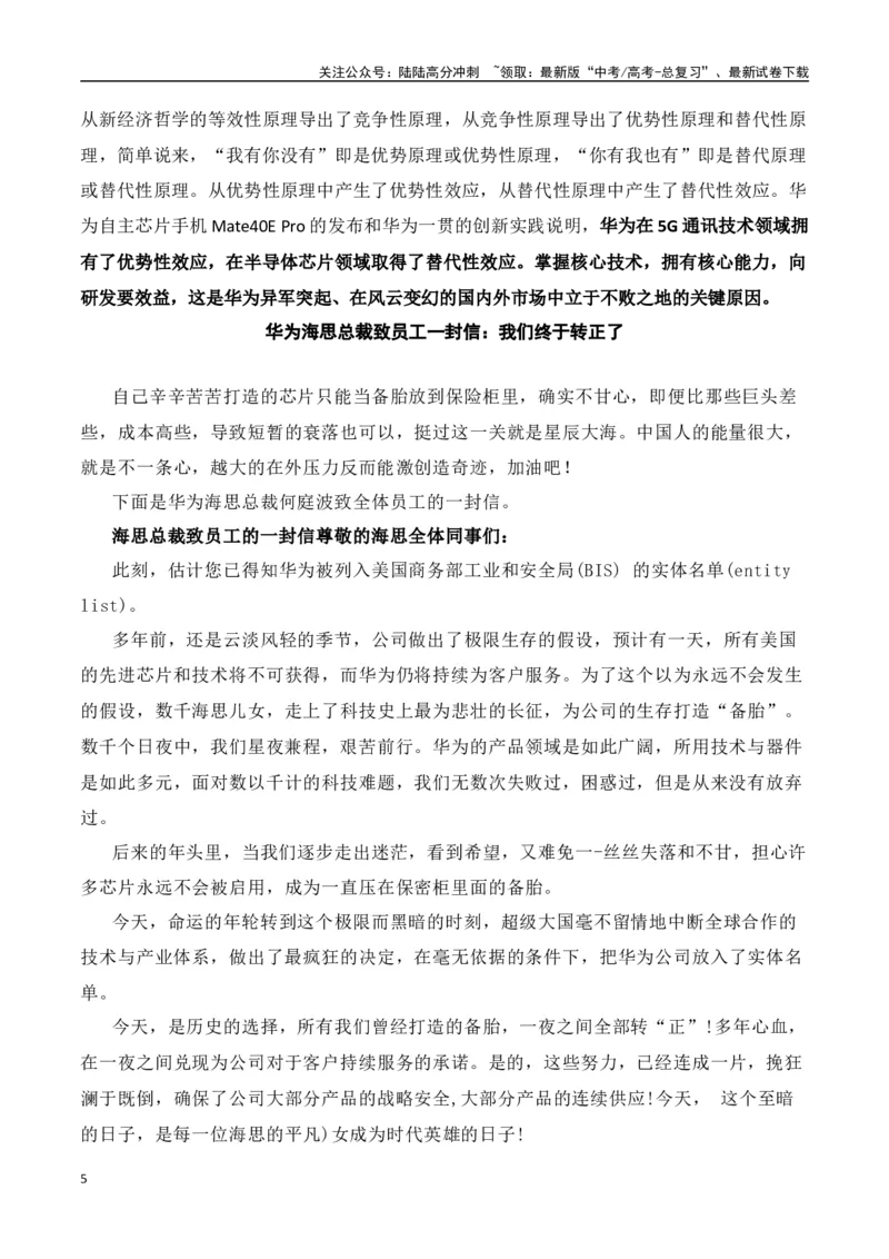 《打不倒我的，只会使我更强大！——华为突破美国封锁的素材积累与写作运用-2024年高考语文作文热点素材积累运用与写作技巧实战分析（全国通用）_专项复习_2024年_资料》第5页预览
