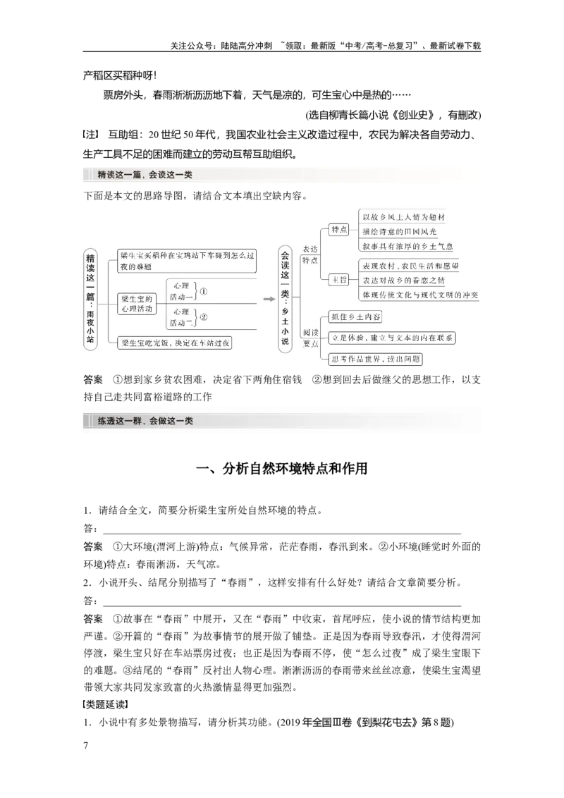 《板块2小说阅读课时8　分析环境描写——研读“风景”，聚焦人物_一轮复习_2024年_2024高考语文大一轮复习课件讲义新人教版知识总结_2024年高考语文一轮复习讲义（部编新高考版）》第7页预览
