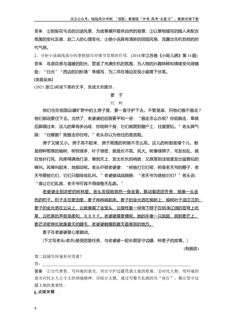 《板块2小说阅读课时8　分析环境描写——研读“风景”，聚焦人物_一轮复习_2024年_2024高考语文大一轮复习课件讲义新人教版知识总结_2024年高考语文一轮复习讲义（部编新高考版）》第8页预览