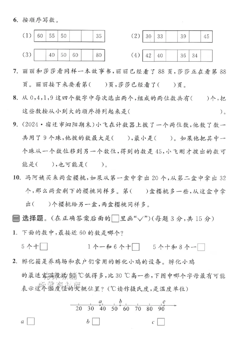 《2025苏教版一下数学数的认识拔尖测试卷-38小于48-SY(1)_1年级下册同步教辅_1下-数学_一下数学-单元+期中+期末试卷_数学-苏教版资料_一下数学《苏教版》期末试卷》第2页预览