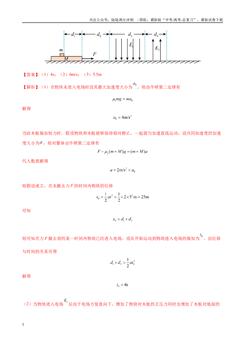《押计算题15力学与能量综合（黑吉辽蒙专用）（教师版）_04-物理-高考总复习_专项复习_2025年_2025年高考物理抢押秘籍（黑吉辽蒙专用）》第5页预览