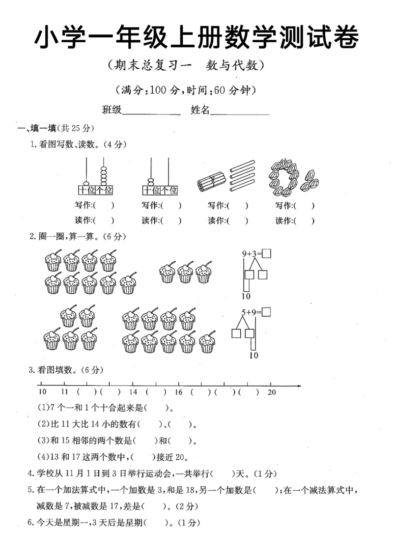《12.7一年级上册数学期末总复习（数与代数）_1年级上册同步教辅_1上-数学_一上数学-重点必备资料通用》第1页预览