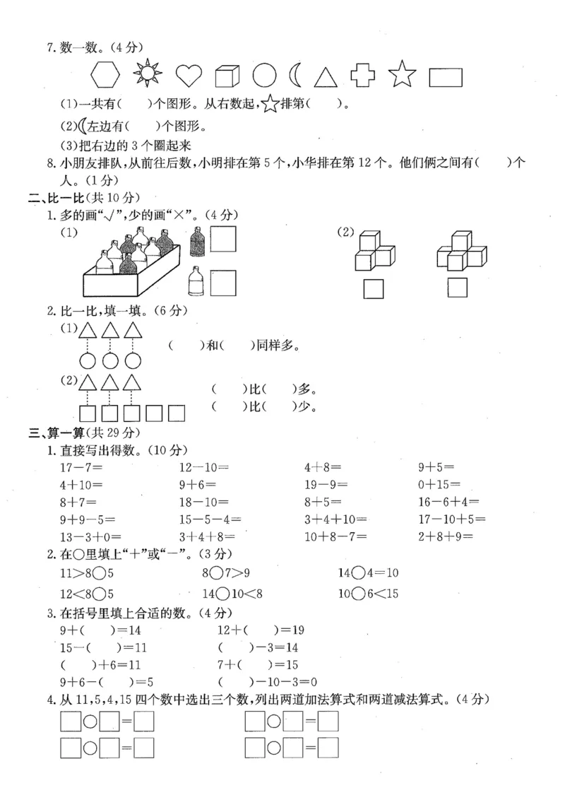《12.7一年级上册数学期末总复习（数与代数）_1年级上册同步教辅_1上-数学_一上数学-重点必备资料通用》第2页预览