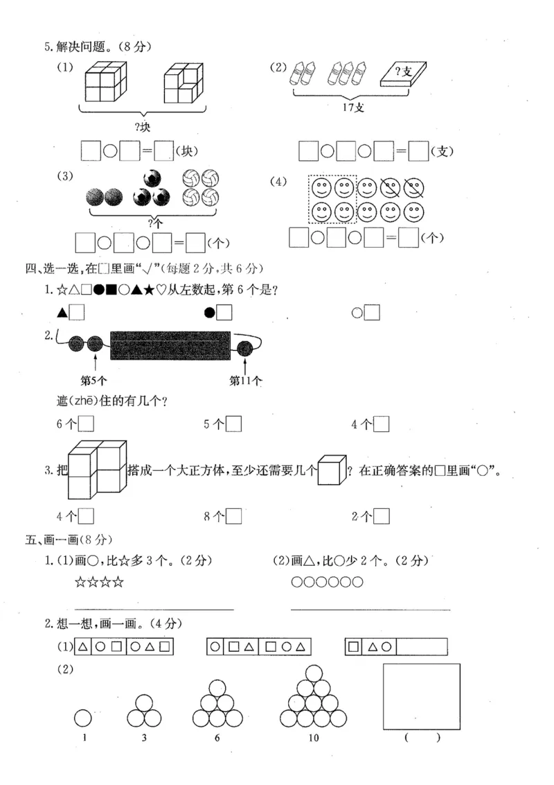 《12.7一年级上册数学期末总复习（数与代数）_1年级上册同步教辅_1上-数学_一上数学-重点必备资料通用》第3页预览