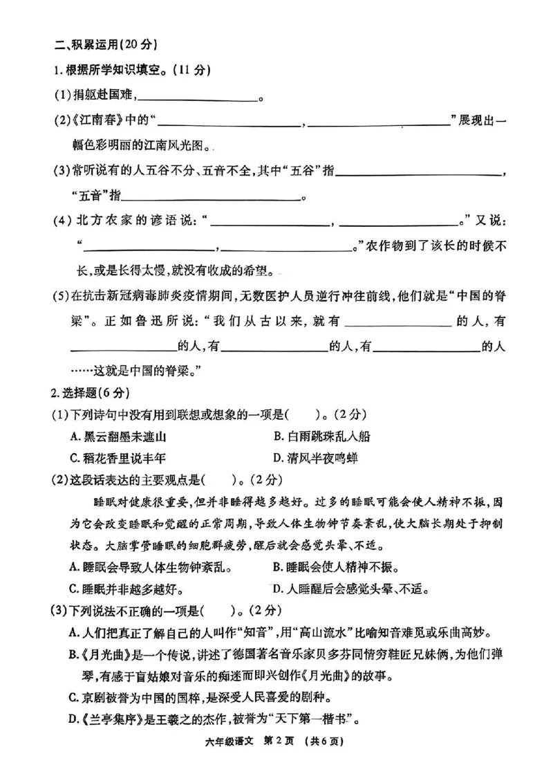 《2023-2024学年度上学期期末考试六年级语文试题_6年级上册同步教辅_6上语文_六上语文单元+期中+期末卷_六上语文期末卷》第2页预览