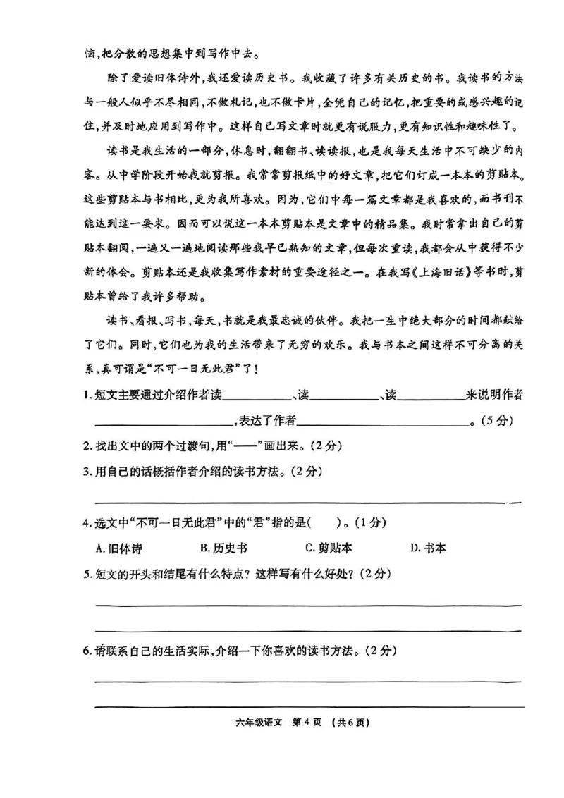 《2023-2024学年度上学期期末考试六年级语文试题_6年级上册同步教辅_6上语文_六上语文单元+期中+期末卷_六上语文期末卷》第4页预览