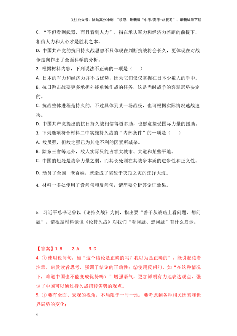 《新高考语文一轮复习信息类文本阅读专题二：理解推断信息（教师版）_一轮复习_2025年_2025年高考语文一轮复习一本通（全国通用）_资料》第4页预览