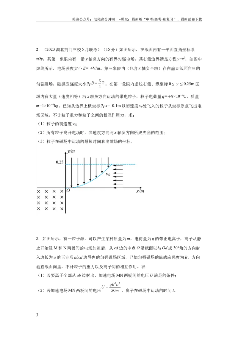 《模型51旋转圆、放缩圆、磁聚焦模型（原卷版）_04-物理-高考总复习_二轮复习_2024年_2024高考物理二轮复习80模型最新模拟题专项训练_资料》第3页预览