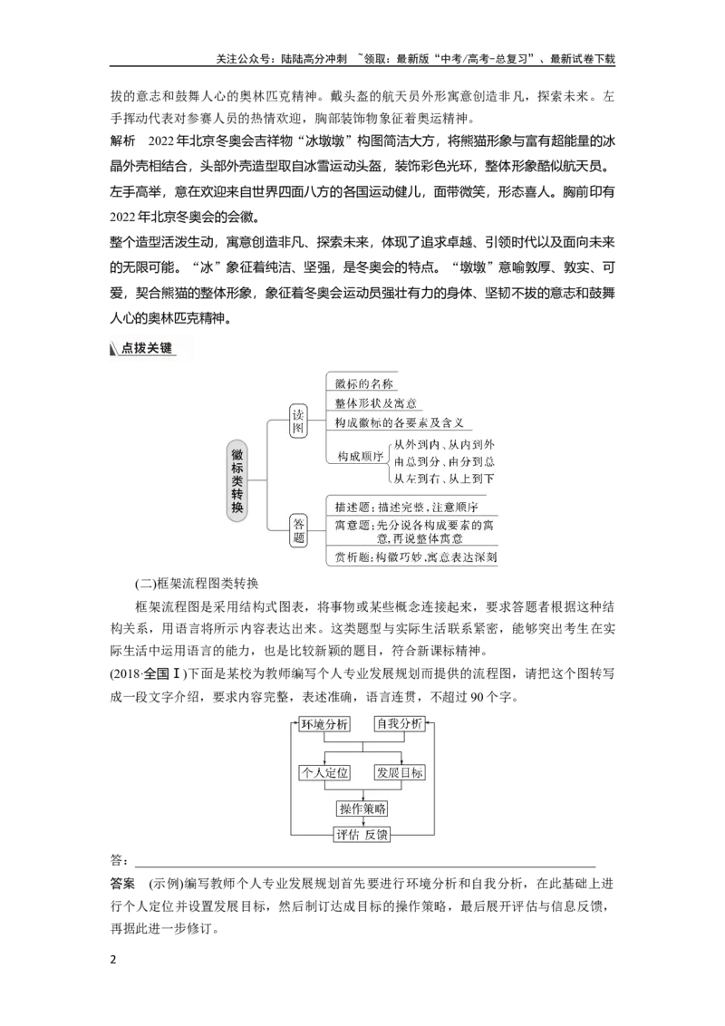 《板块8第2部分语言应用课时76　图文转换——精准读图，转准信息_一轮复习_2024年_2024高考语文大一轮复习课件讲义新人教版知识总结_2024年高考语文一轮复习讲义（部编新高考版）》第2页预览