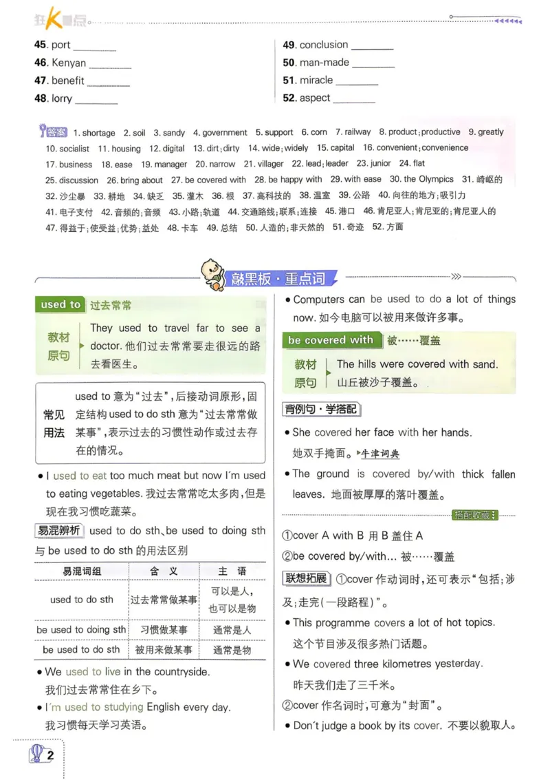 《人教九上英语必刷题2026狂k重点_26秋小学初中各机构教辅大合集（一本、教材帮、阳光同学、王朝霞、实验班、小典中点、上分卷、白欧、课堂笔记等等）_26秋初中教辅资料》第6页预览