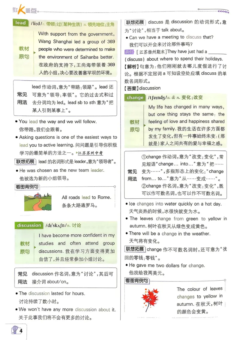 《人教九上英语必刷题2026狂k重点_26秋小学初中各机构教辅大合集（一本、教材帮、阳光同学、王朝霞、实验班、小典中点、上分卷、白欧、课堂笔记等等）_26秋初中教辅资料》第8页预览