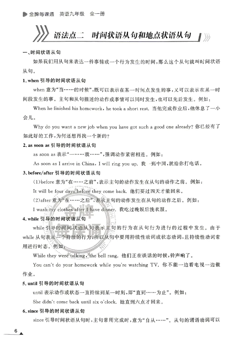 《九年级上册语法专项_2027版初中《金牌每课通》9年级全册（英语）（外研）》第5页预览