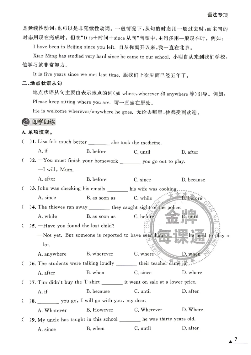 《九年级上册语法专项_2027版初中《金牌每课通》9年级全册（英语）（外研）》第6页预览