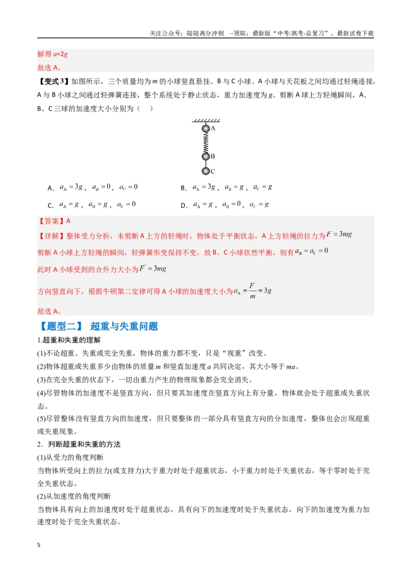 《抢分秘籍03牛顿运动定律的综合应用（四大题型）（教师版）_04-物理-高考总复习_专项复习_2025年_2025年高考物理抢分秘籍（新高考通用）_2025版》第5页预览