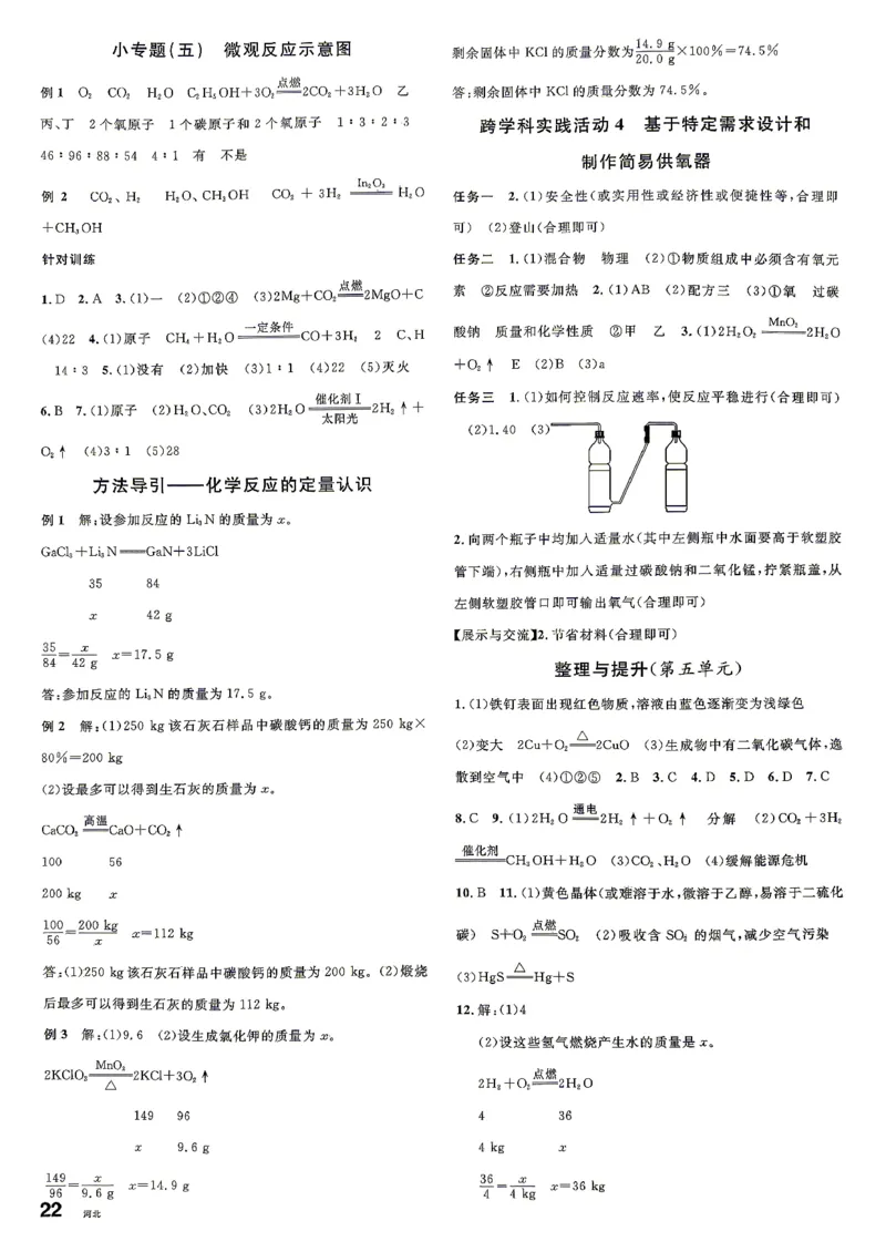 《4、2026秋名校课堂河北版九上--化学人教--参考答案_26秋小学初中各机构教辅大合集（一本、教材帮、阳光同学、王朝霞、实验班、小典中点、上分卷、白欧、课堂笔记等等）》第7页预览