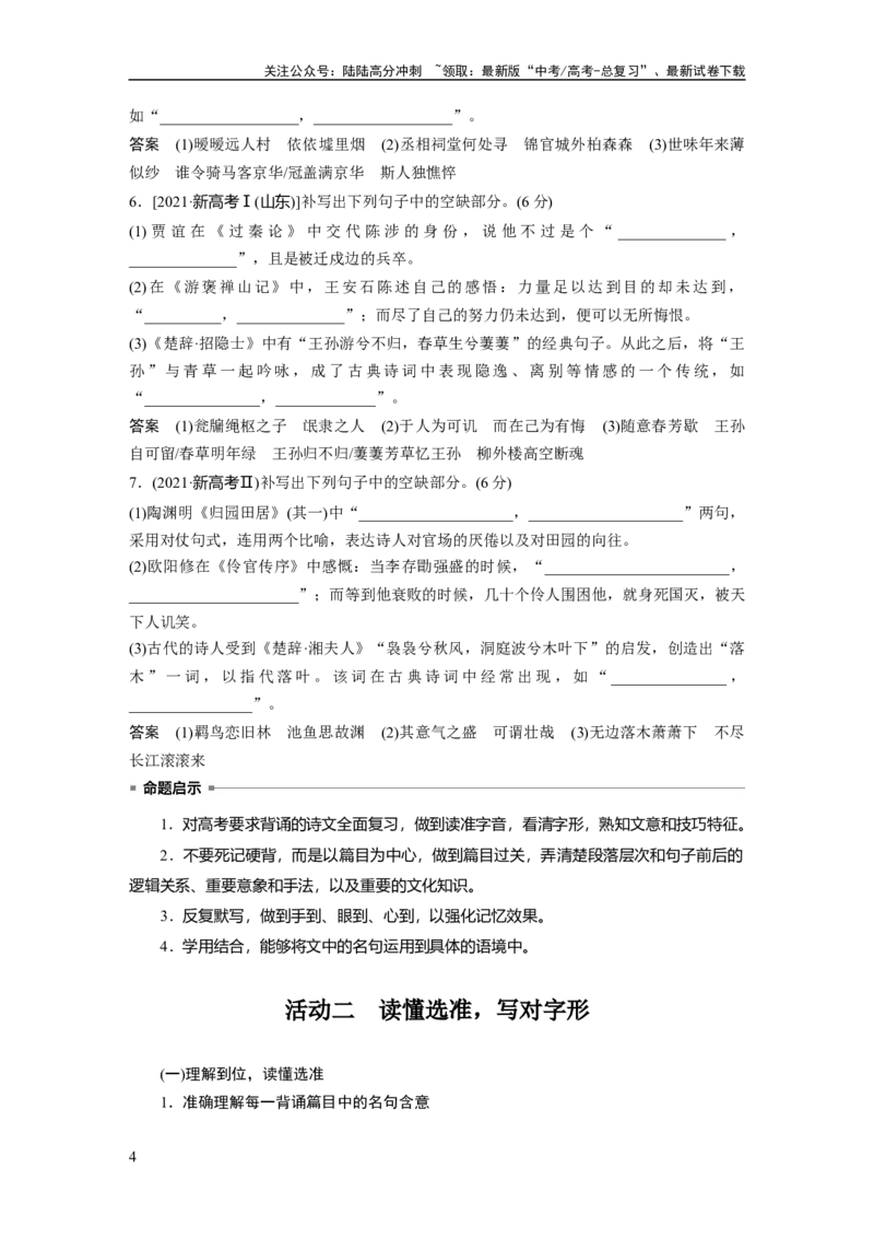 《板块七　学案65　掌握默写要点——选准句子，写对字形_一轮复习_2025年_2025年大一轮复习讲义人教版语文_资料_1-资料_大一轮复习讲义教师专用_板块六~板块十_板块七　名篇名句默写》第4页预览