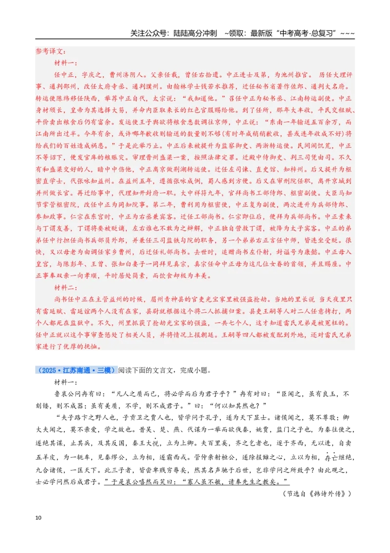 《核心考点03断句（讲义）（全国通用）（教师版）_一轮复习_2026年-语文一轮复习_2026年高考语文一轮复习考点精讲精练（新高考通用）-G58_2026版》第10页预览