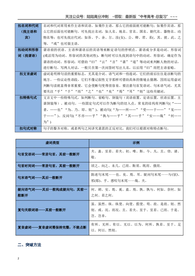 《核心考点03断句（讲义）（全国通用）（教师版）_一轮复习_2026年-语文一轮复习_2026年高考语文一轮复习考点精讲精练（新高考通用）-G58_2026版》第2页预览