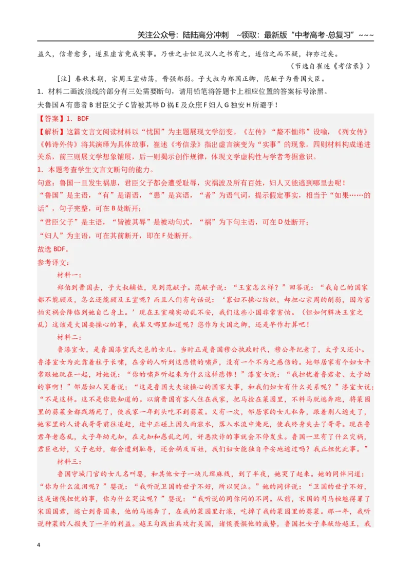 《核心考点03断句（讲义）（全国通用）（教师版）_一轮复习_2026年-语文一轮复习_2026年高考语文一轮复习考点精讲精练（新高考通用）-G58_2026版》第4页预览