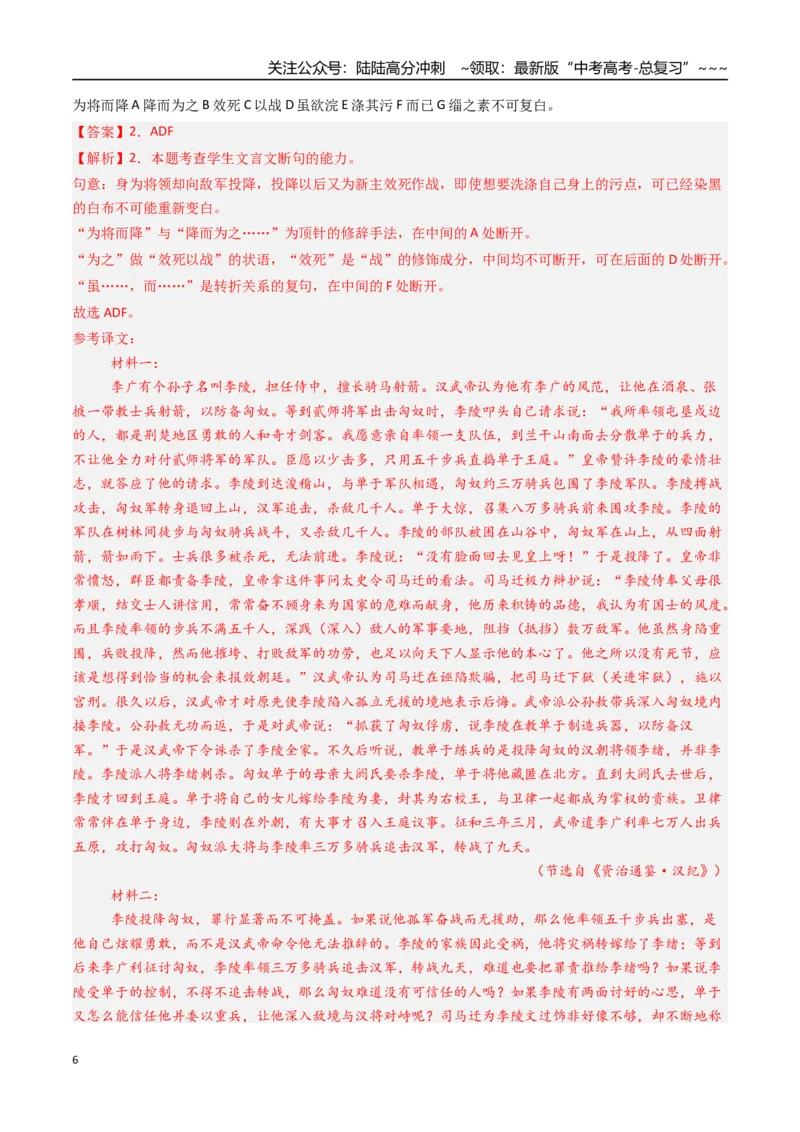 《核心考点03断句（讲义）（全国通用）（教师版）_一轮复习_2026年-语文一轮复习_2026年高考语文一轮复习考点精讲精练（新高考通用）-G58_2026版》第6页预览
