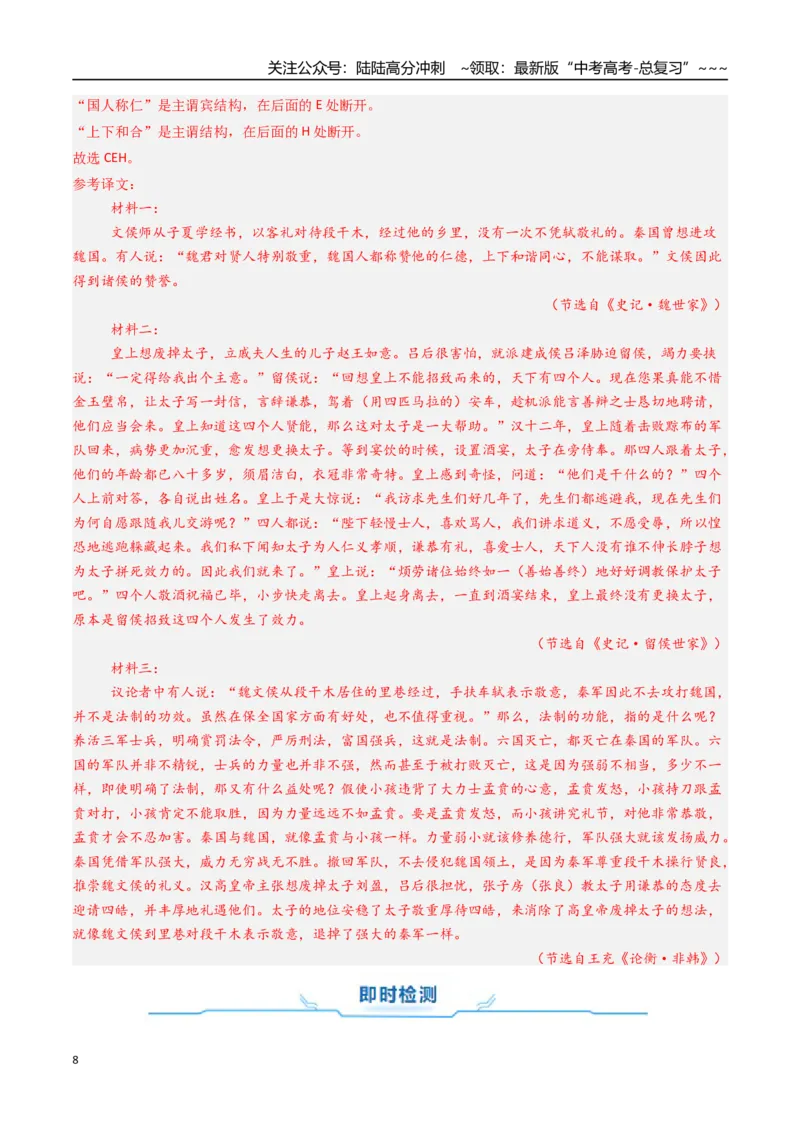 《核心考点03断句（讲义）（全国通用）（教师版）_一轮复习_2026年-语文一轮复习_2026年高考语文一轮复习考点精讲精练（新高考通用）-G58_2026版》第8页预览